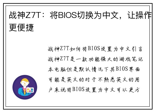 战神Z7T：将BIOS切换为中文，让操作更便捷