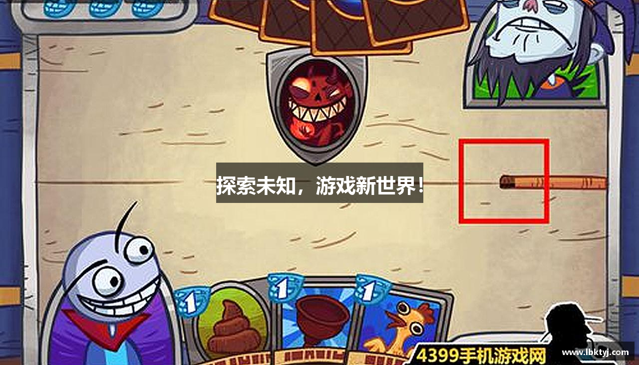 探索未知，游戏新世界！